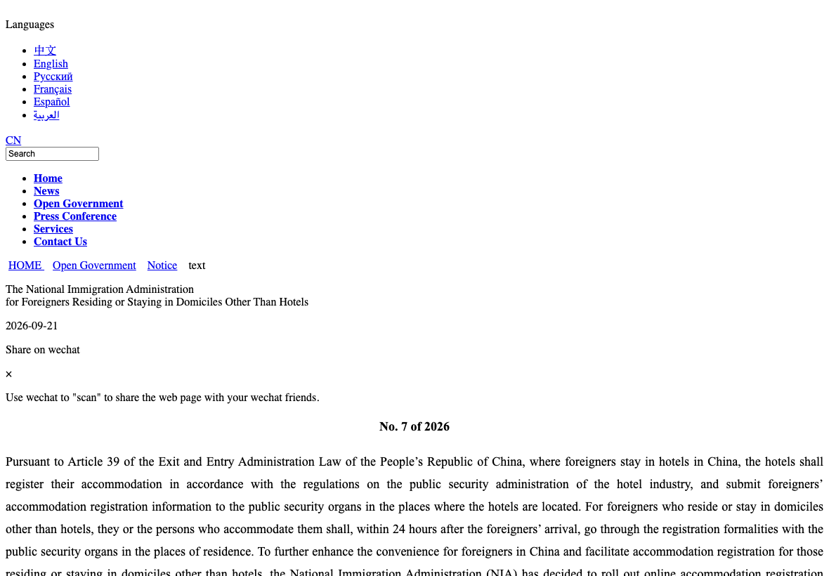 National Immigration Administration official English announcement extending non-hotel accommodation registration online across mainland China
