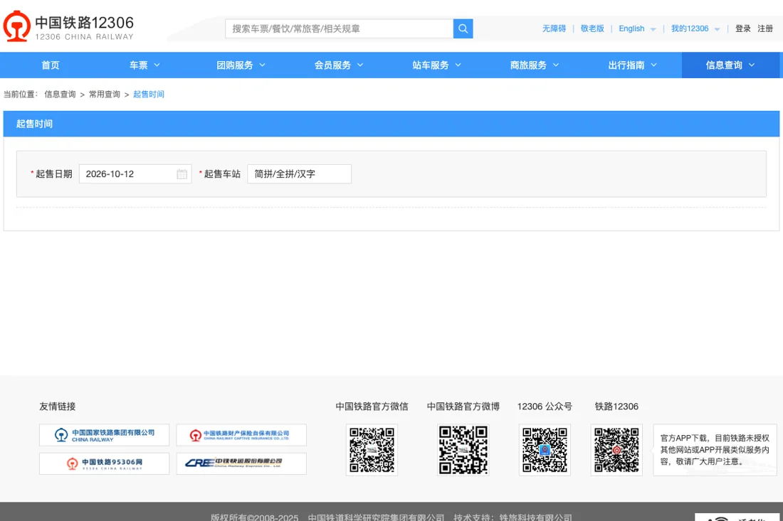 Official public information page for Official 12306 public station ticket release-time lookup