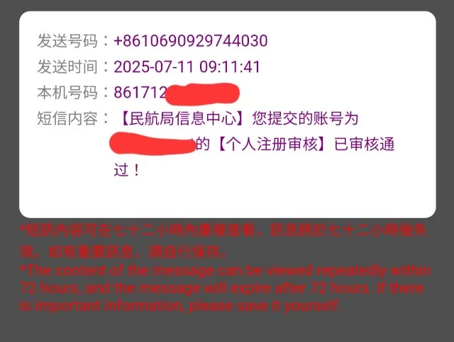 Older UOM reference image: Real account-approval SMS — sample only; numbered Chinese and English explanations are contained at the right within this same image view.