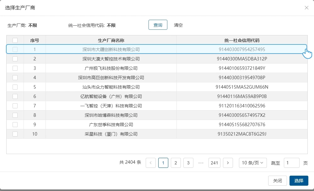 UOM manufacturer picker showing DJI legal name 深圳市大疆创新科技有限公司