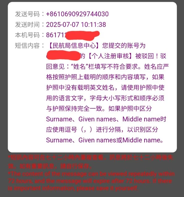 Older UOM reference image: Real name-rejection SMS from CAAC Information Center (sample); numbered Chinese and English explanations are contained at the right within this same image view.