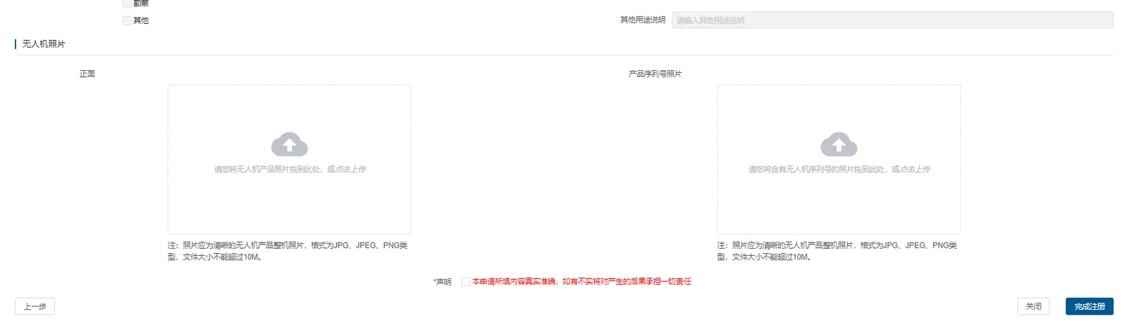 Official UOM aircraft photo upload: empty 正面 and 产品序列号照片 slots with JPG/JPEG/PNG ≤10M note
