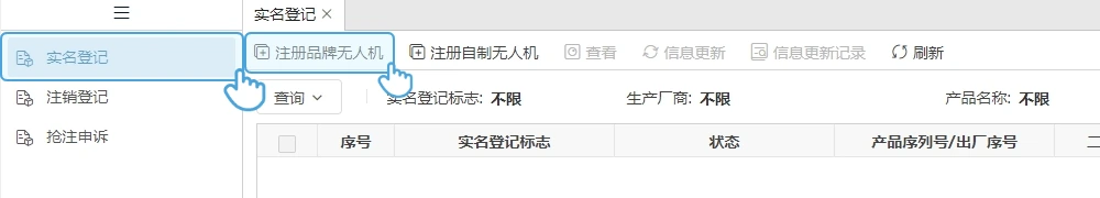 Official UOM post-login area: 实名登记 sidebar and branded / self-built registration toolbar